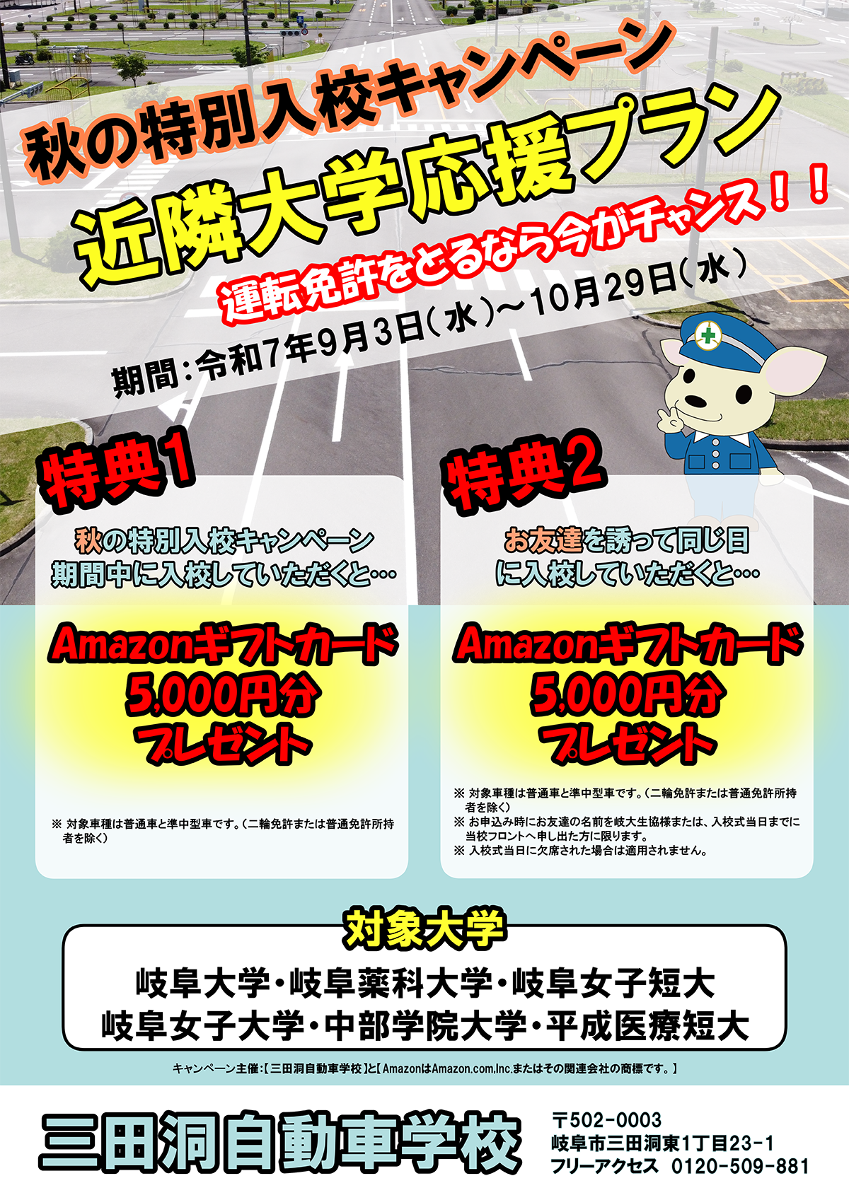 近隣大学応援プラン