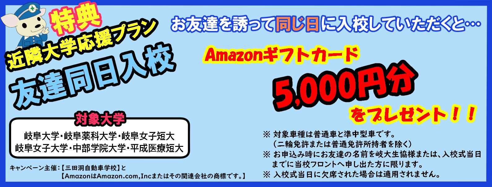 友達同日入校