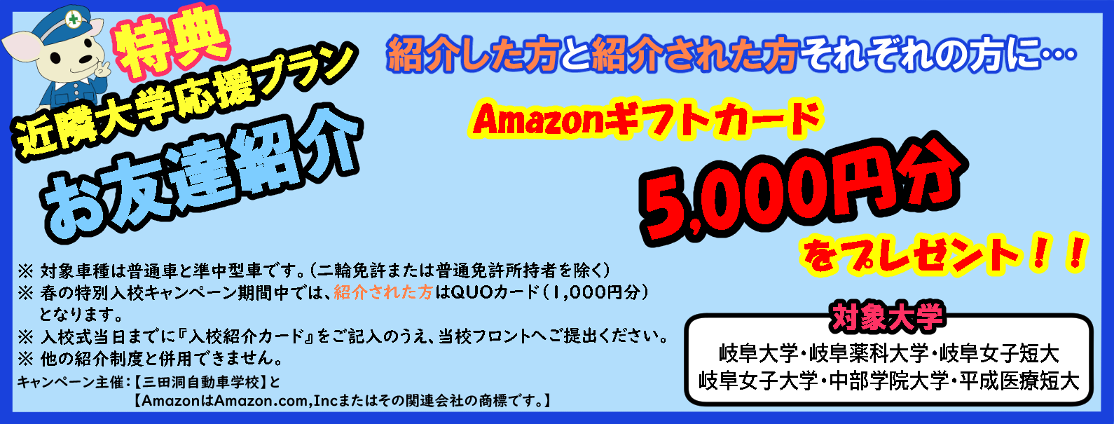 お友達紹介特典