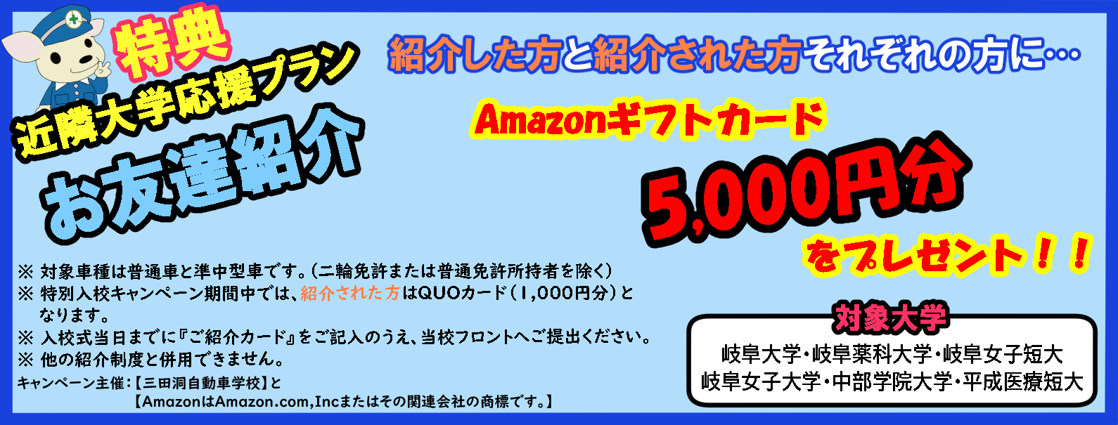 お友達紹介