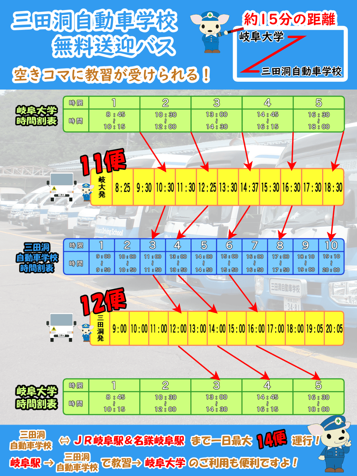 岐阜大学生無料送迎バス