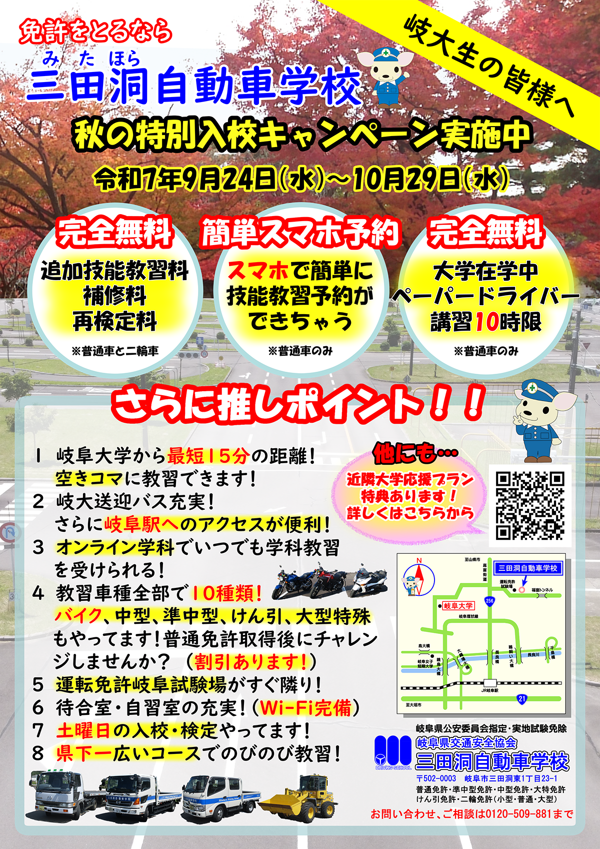 岐阜大学生皆さまへ