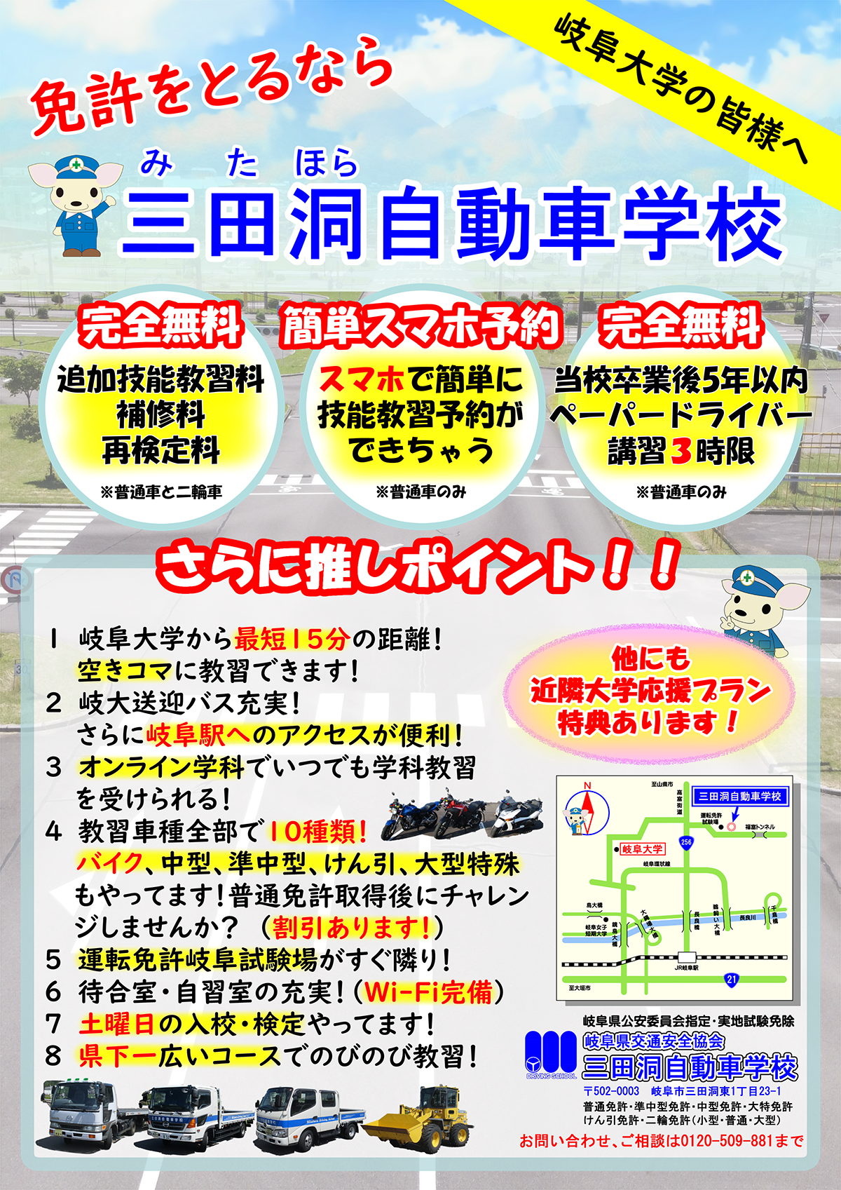 岐阜大学生皆さまへ