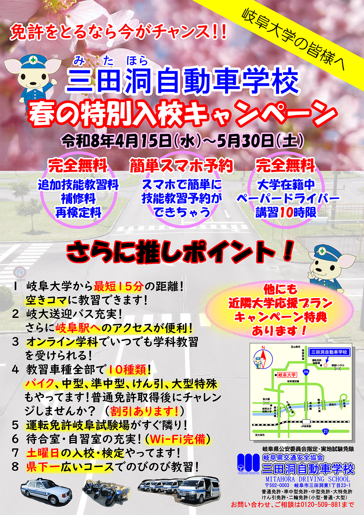 岐阜大学生皆さまへ