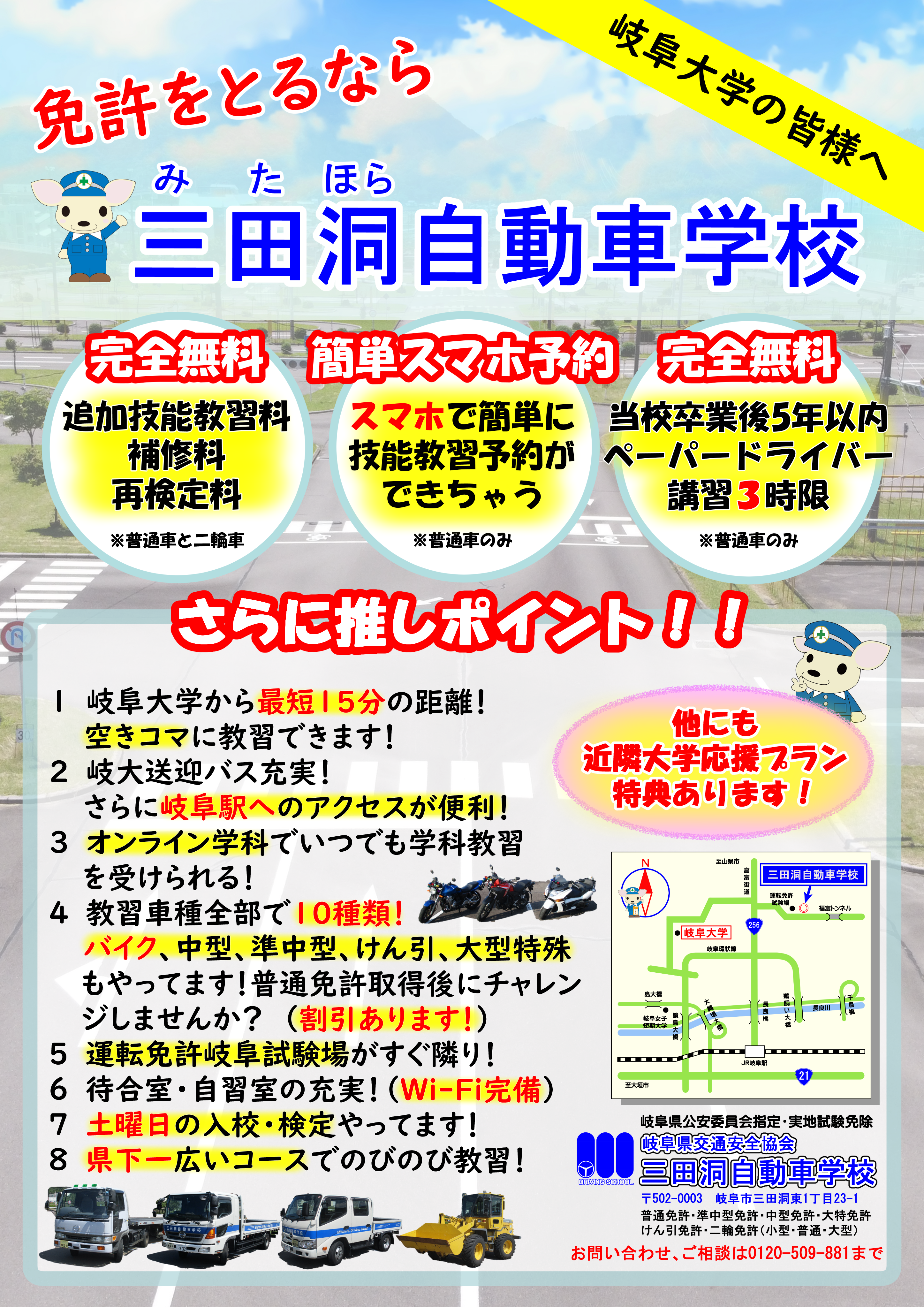 岐阜大学生皆さまへ