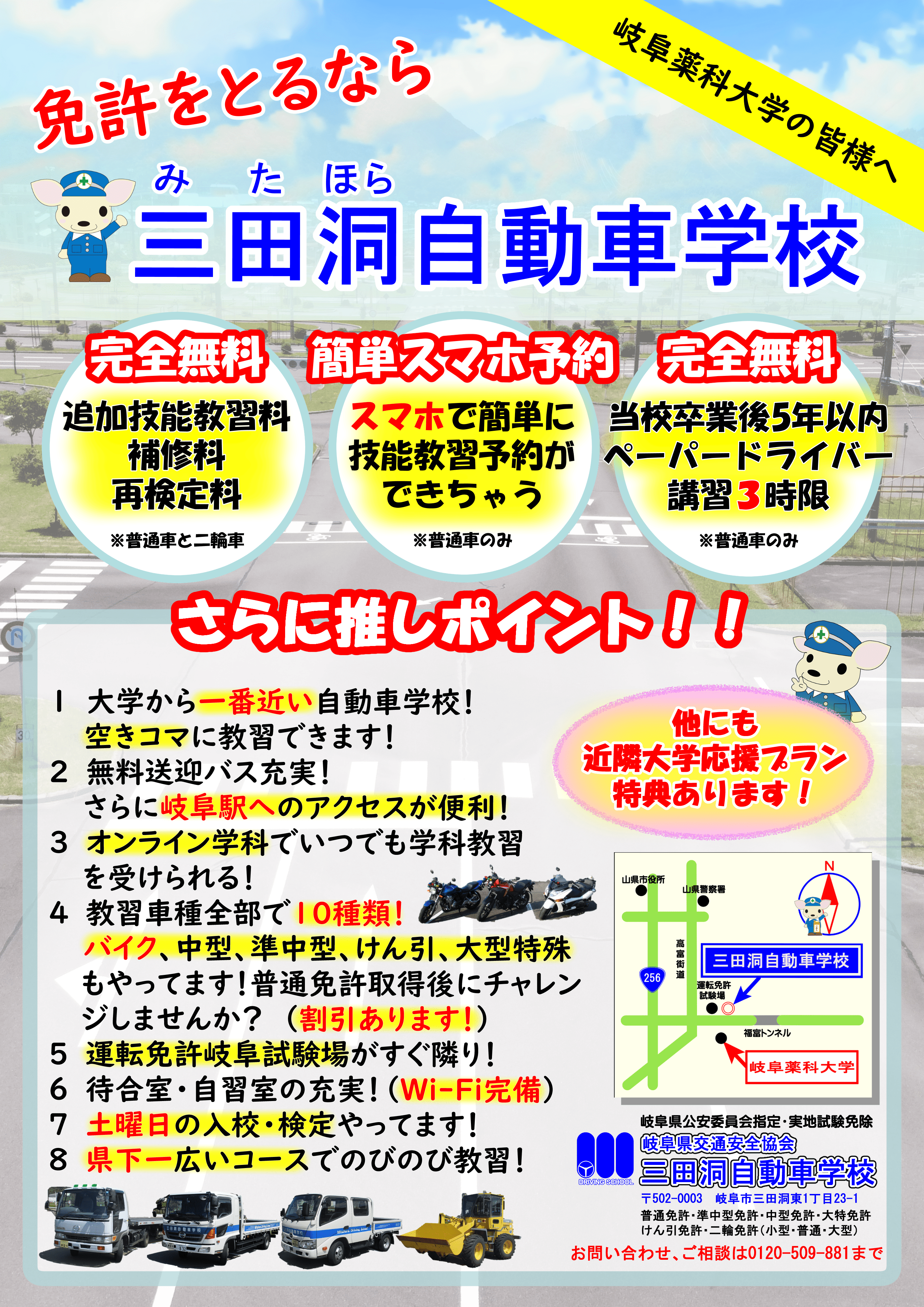 免許を取るなら