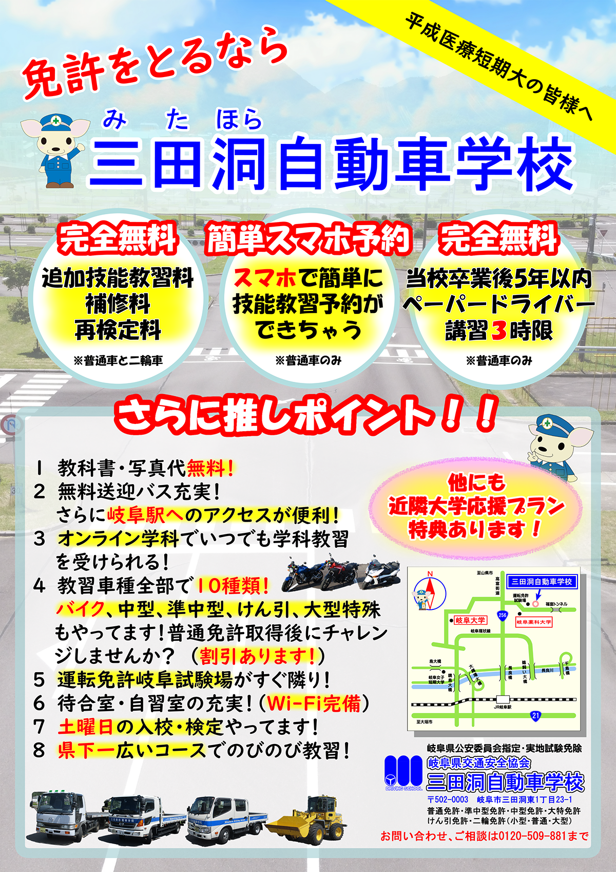 平成医療短期大の皆さまへ