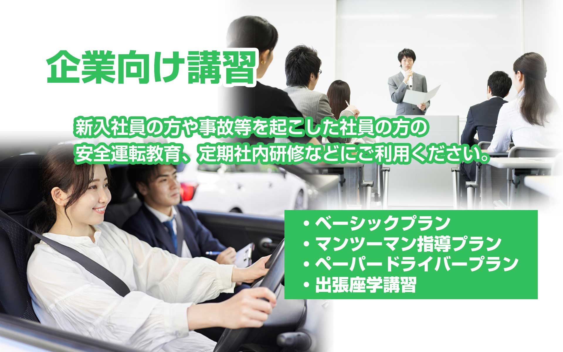企業様向け様講習